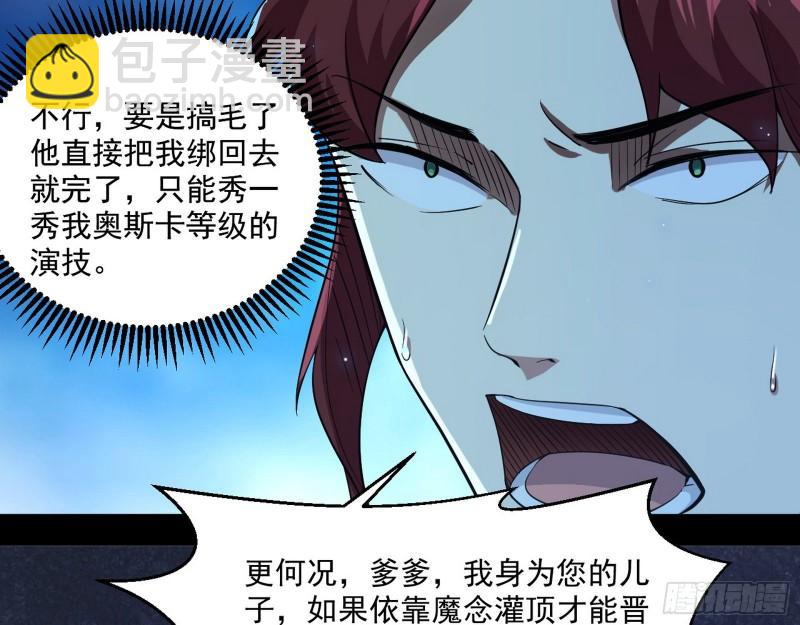风险大，改变计划(1/3)-第106话