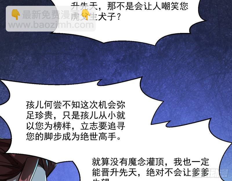 风险大，改变计划(1/3)-第106话