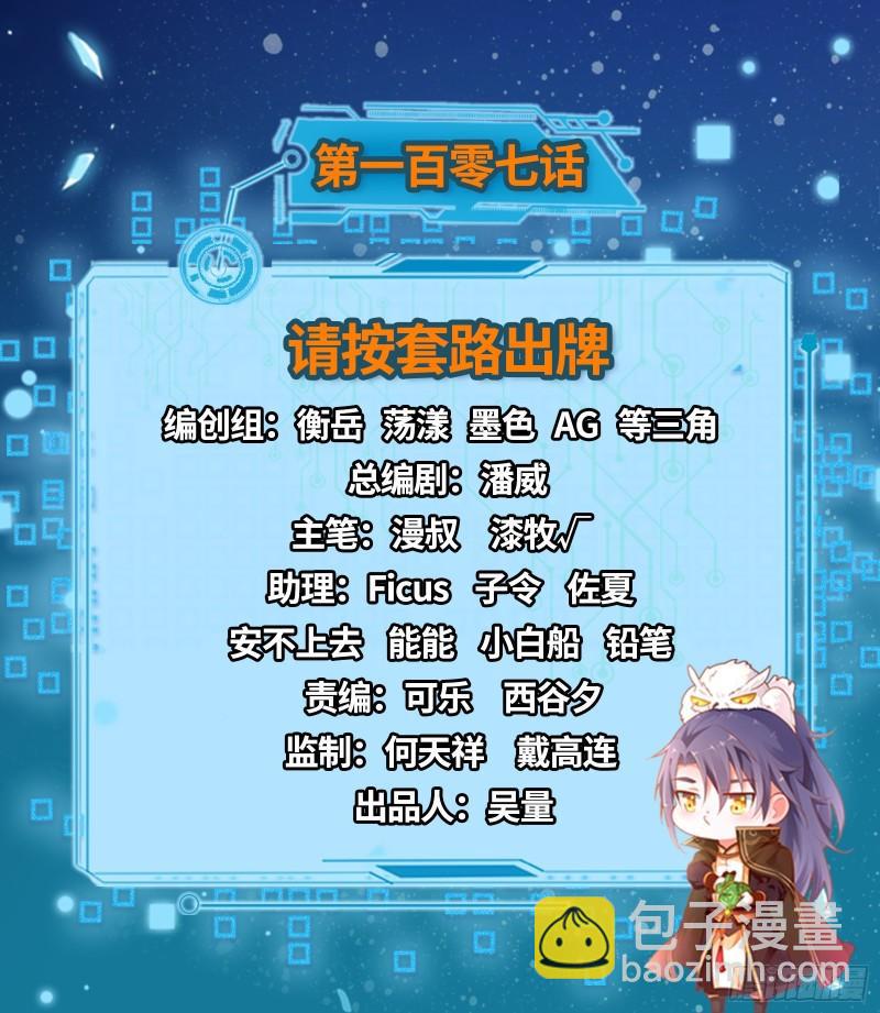🍘我为邪帝 请按套路出牌 第2页