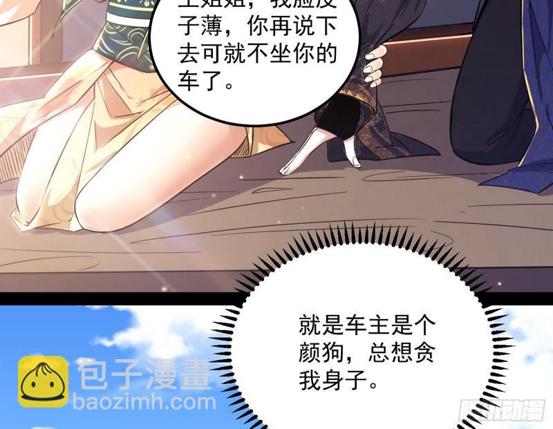 🍘我为邪帝 请按套路出牌 第23页