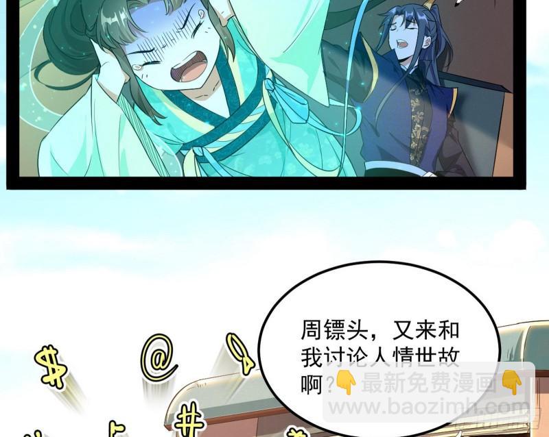 🍘我为邪帝 请按套路出牌 第33页