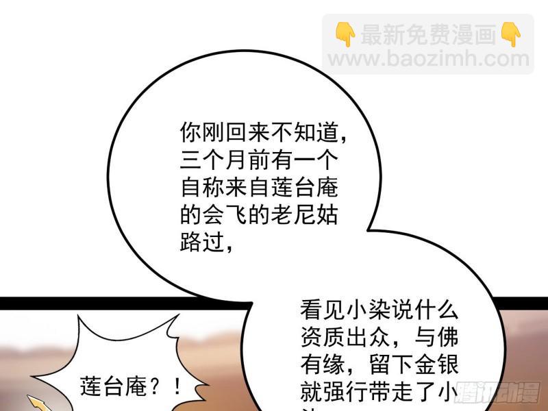 🍘我为邪帝 太岁头上动土 第11页