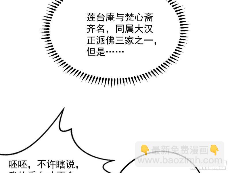 🍘我为邪帝 太岁头上动土 第13页