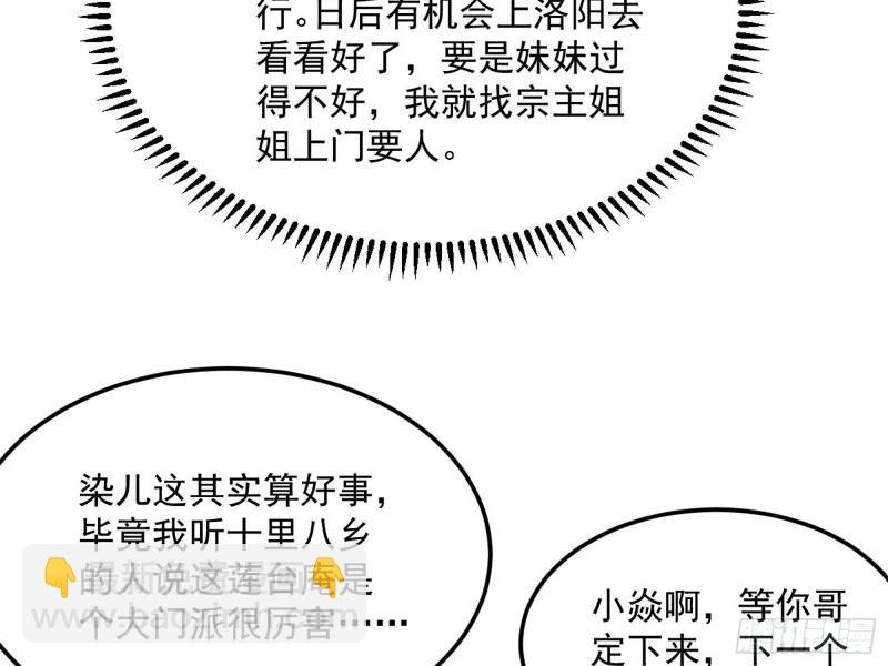 🍘我为邪帝 太岁头上动土 第18页