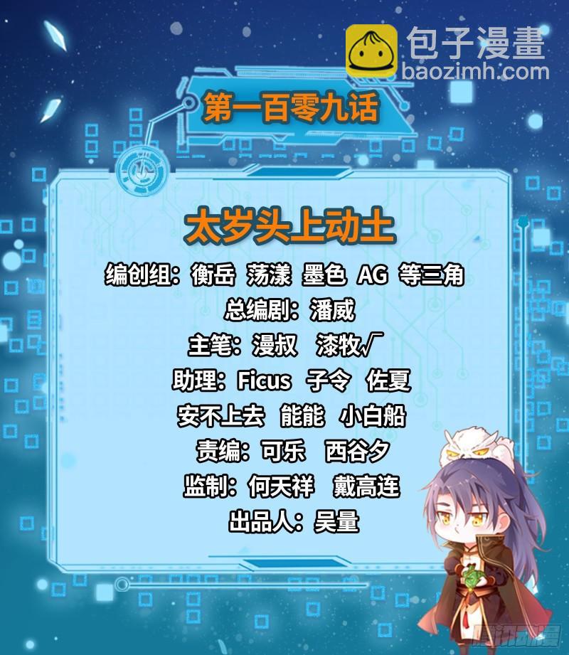 🍘我为邪帝 太岁头上动土 第2页