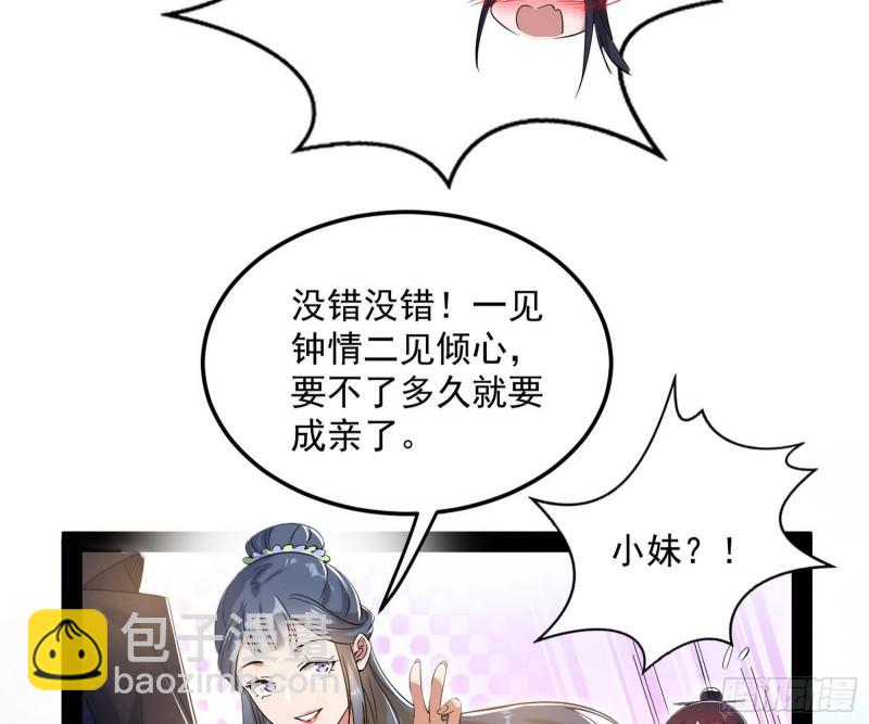 🍘我为邪帝 太岁头上动土 第23页