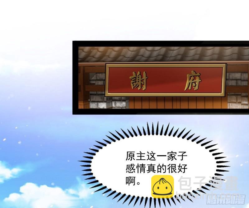 🍘我为邪帝 太岁头上动土 第3页