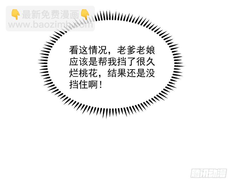 🍘我为邪帝 太岁头上动土 第39页