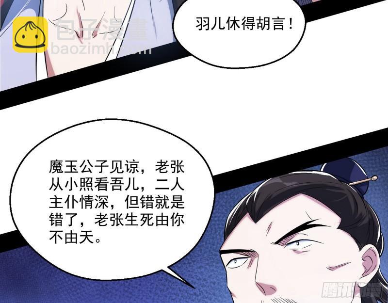 🍘我为邪帝 给脸不要脸 第27页
