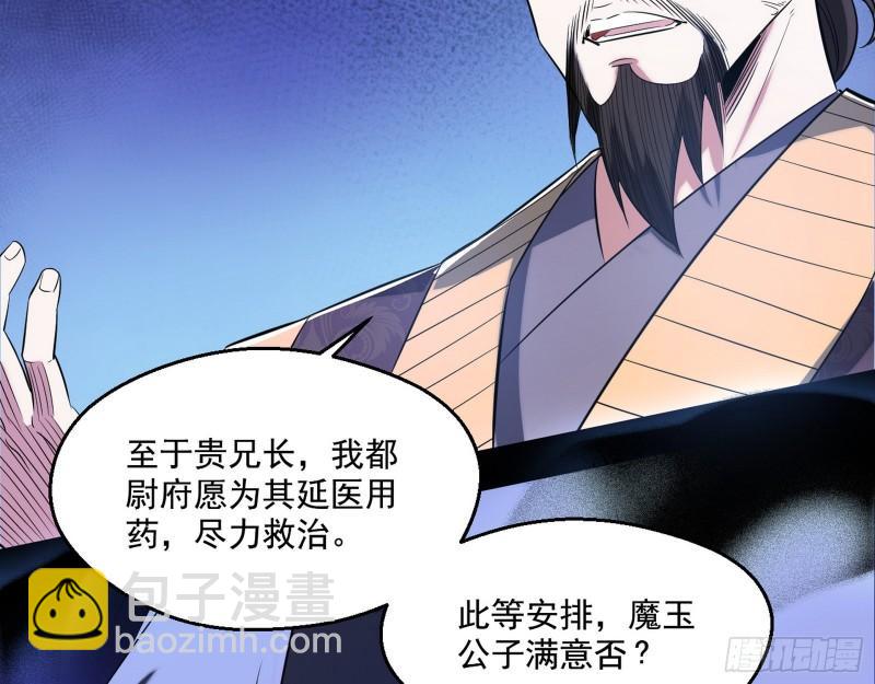 🍘我为邪帝 给脸不要脸 第28页