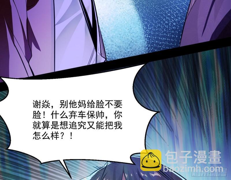 🍘我为邪帝 给脸不要脸 第49页
