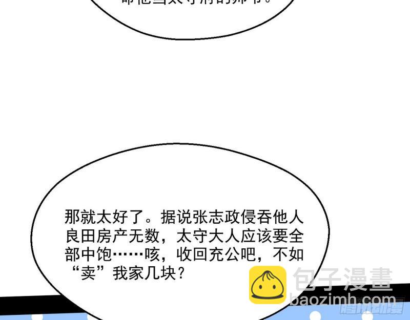 🍘我为邪帝 分赃大会 第38页