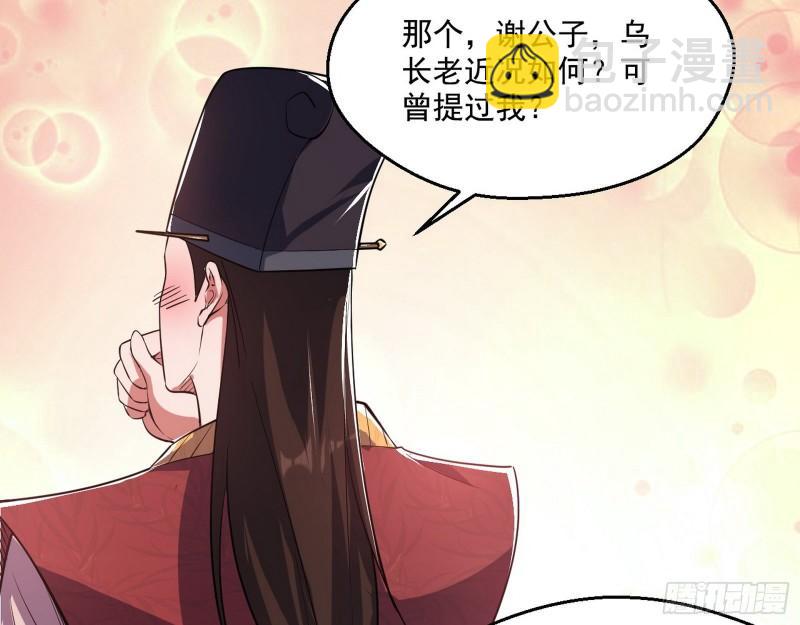 🍘我为邪帝 分赃大会 第48页