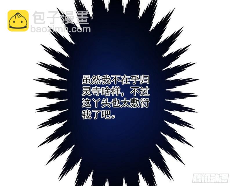 🍘我为邪帝 神秀登场 第18页