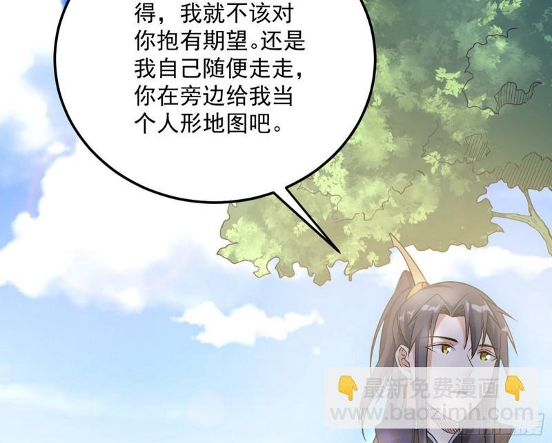🍘我为邪帝 神秀登场 第23页