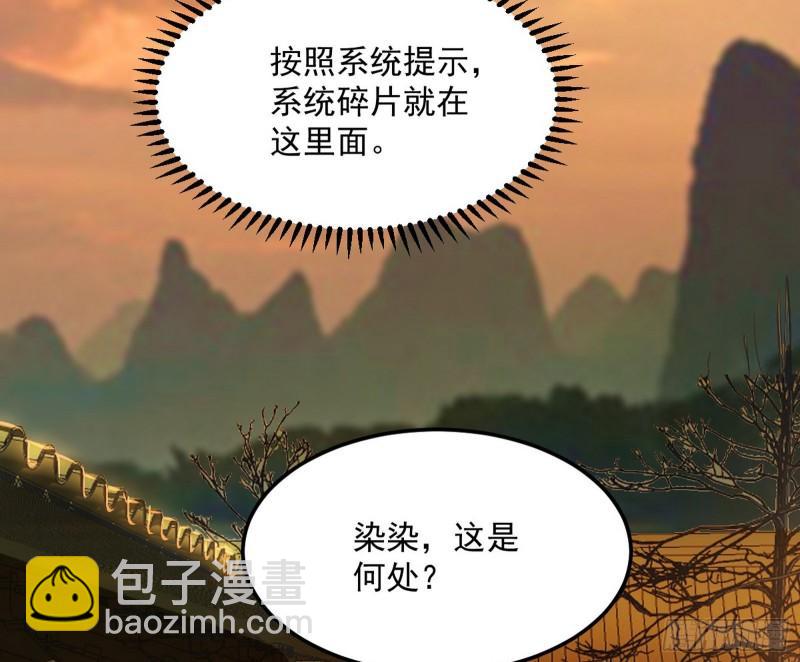 🍘我为邪帝 神秀登场 第29页