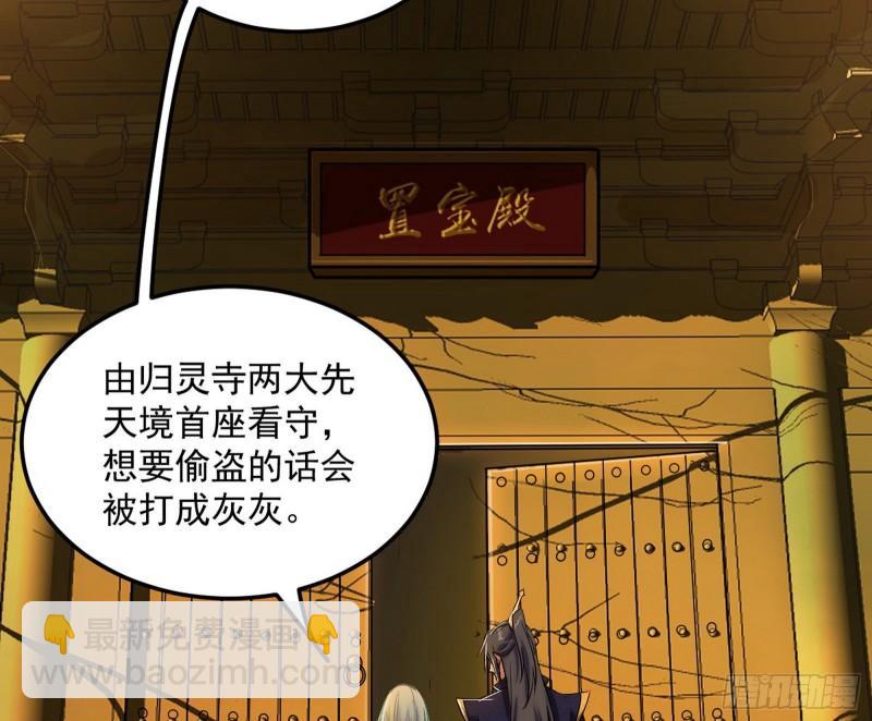 🍘我为邪帝 神秀登场 第32页