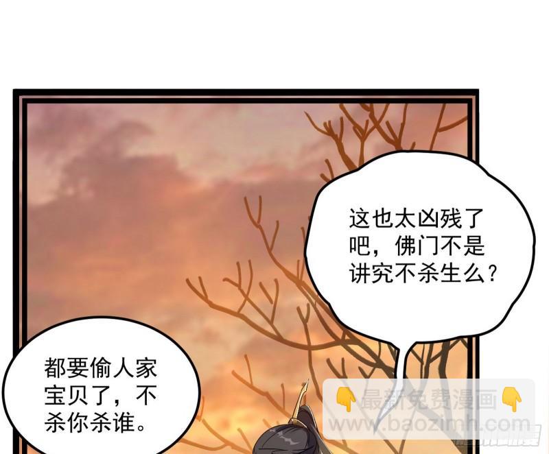 🍘我为邪帝 神秀登场 第34页