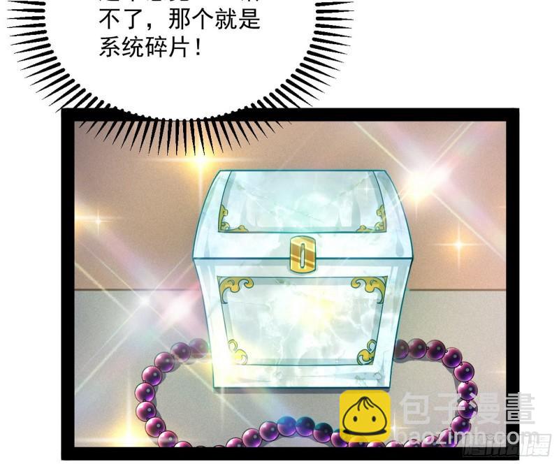 🍘我为邪帝 神秀登场 第42页
