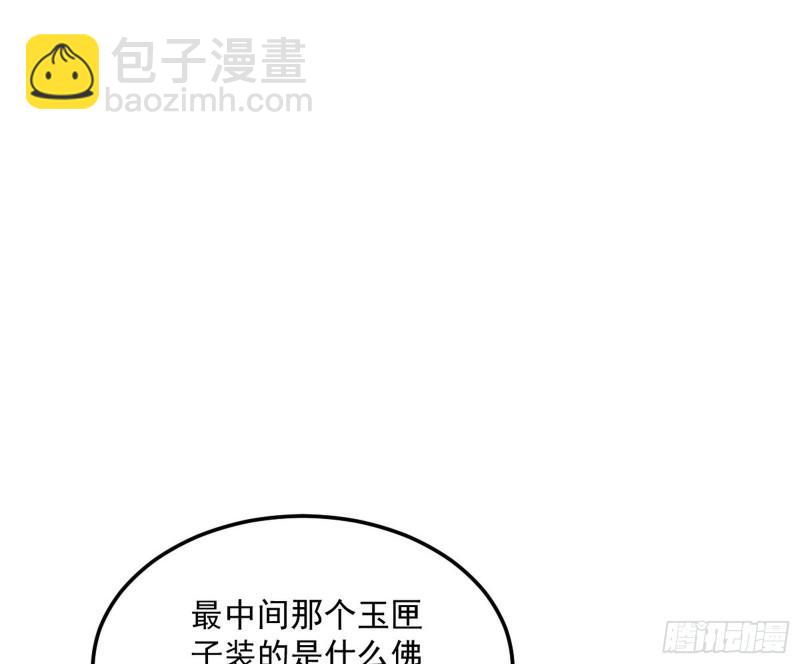 🍘我为邪帝 神秀登场 第43页