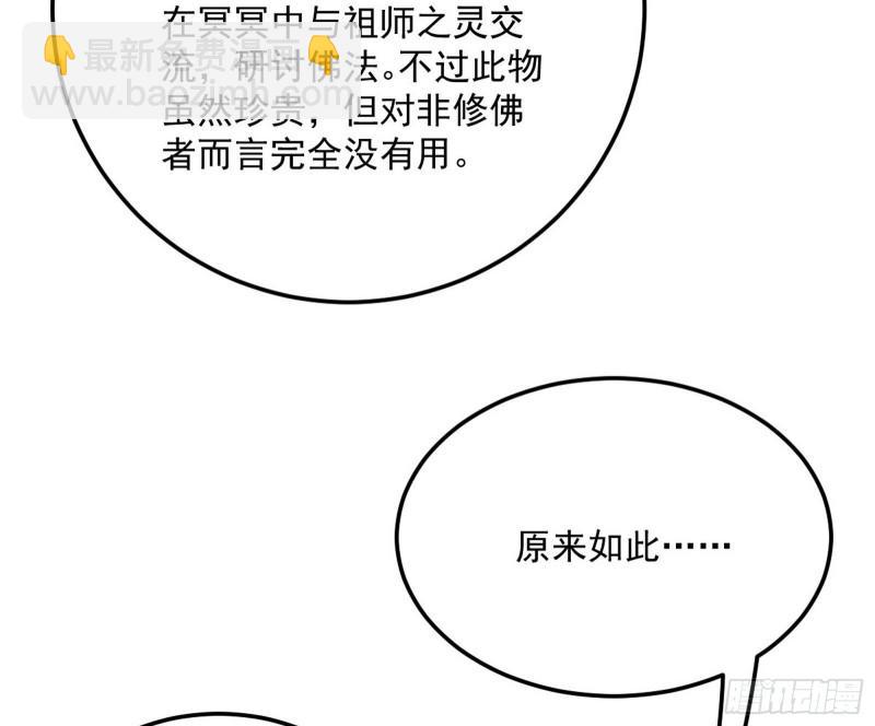 🍘我为邪帝 神秀登场 第46页