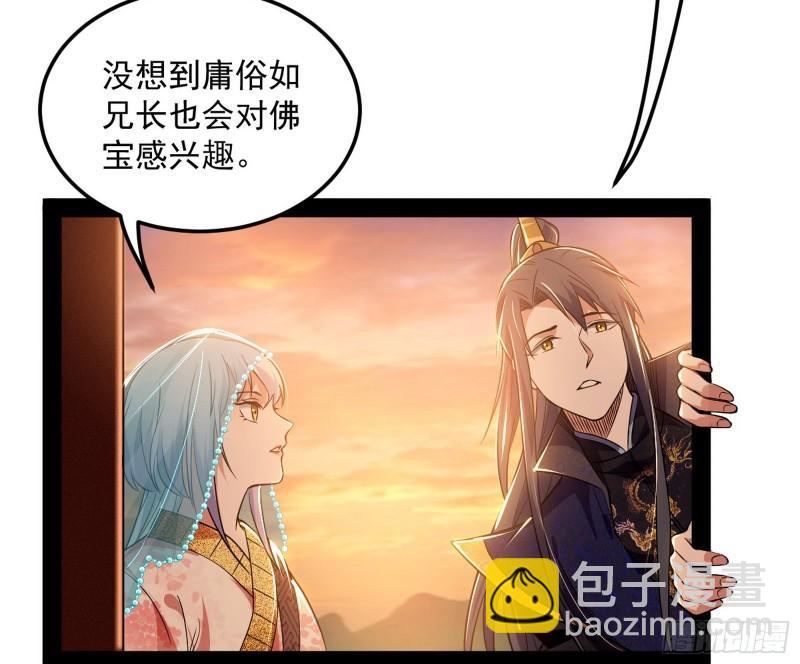 🍘我为邪帝 神秀登场 第47页