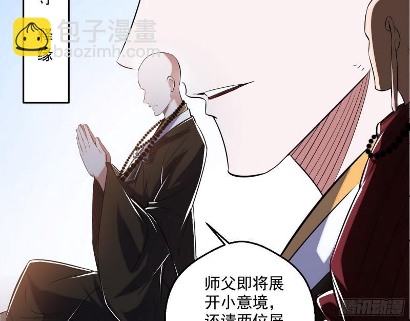 🍘我为邪帝 人生八苦 第31页