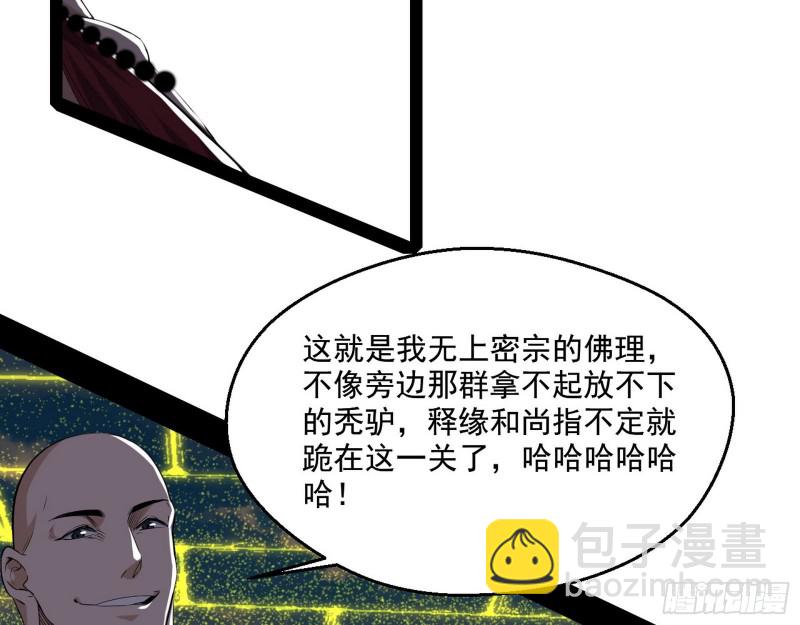 🍘我为邪帝 地狱八难 第10页