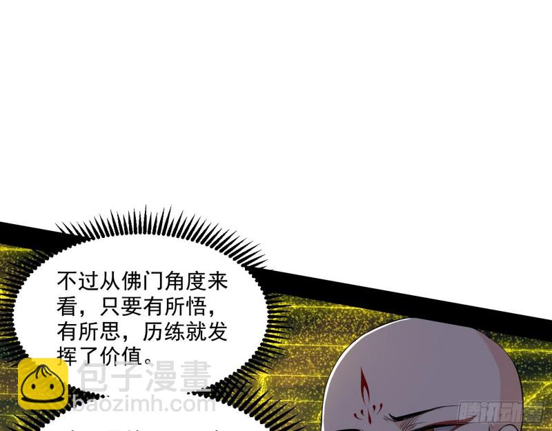 🍘我为邪帝 地狱八难 第13页