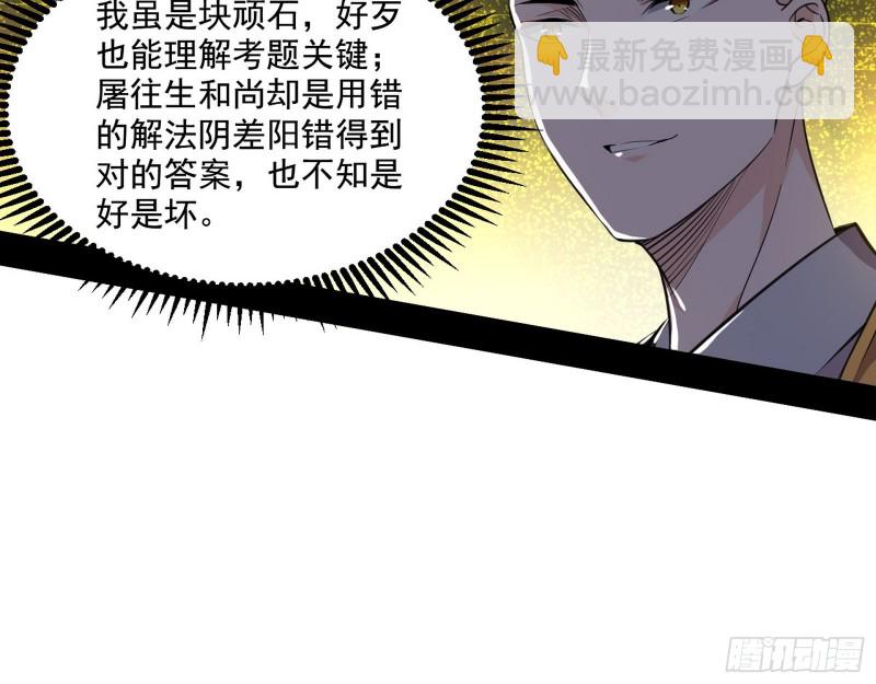🍘我为邪帝 地狱八难 第14页