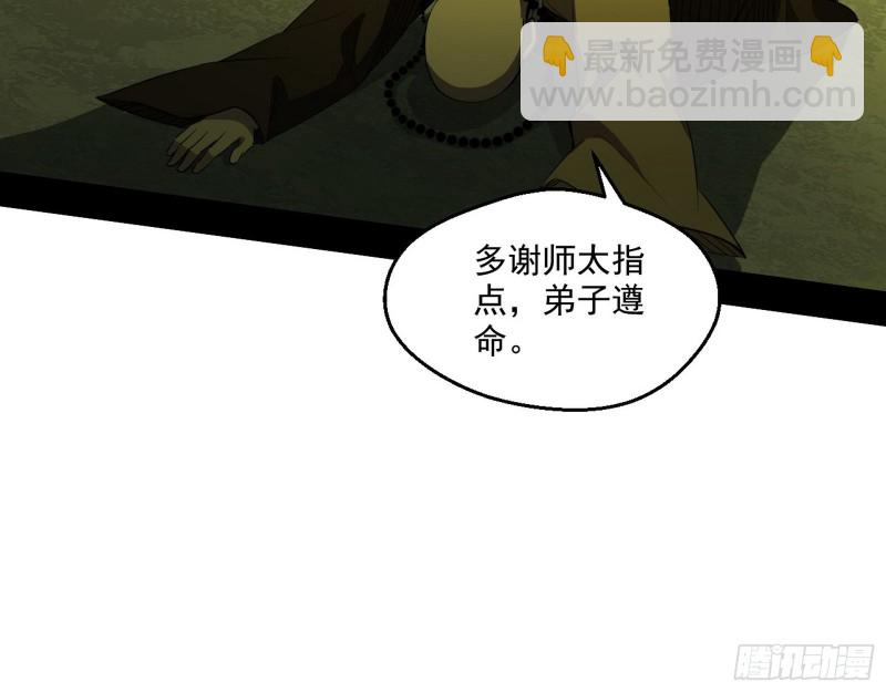 🍘我为邪帝 地狱八难 第24页