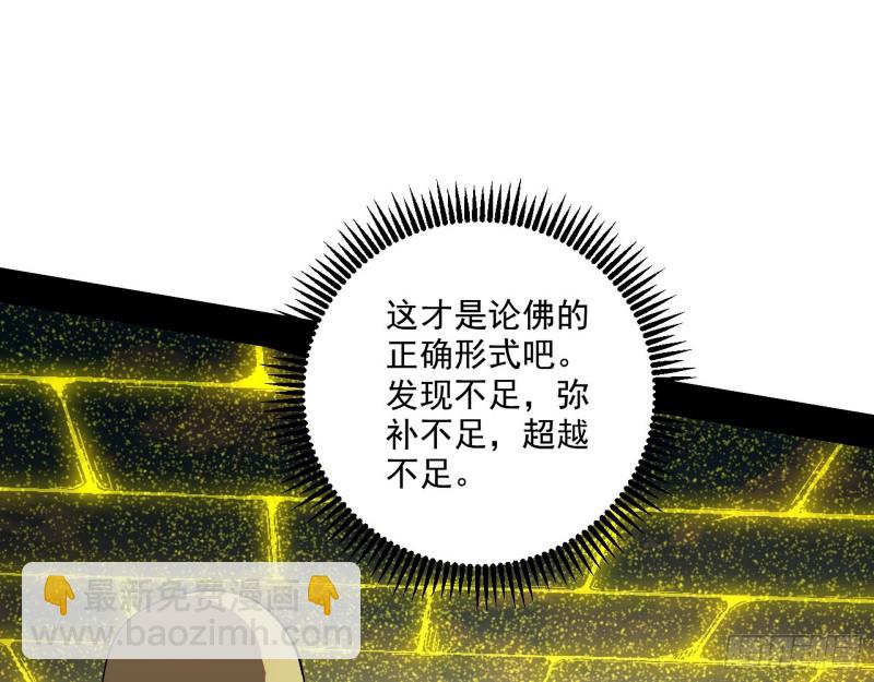 🍘我为邪帝 地狱八难 第25页