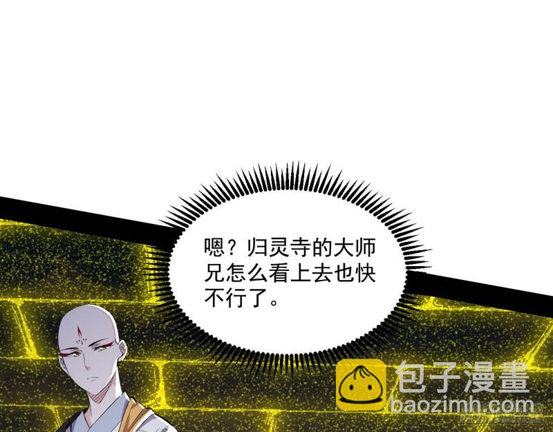 🍘我为邪帝 地狱八难 第27页