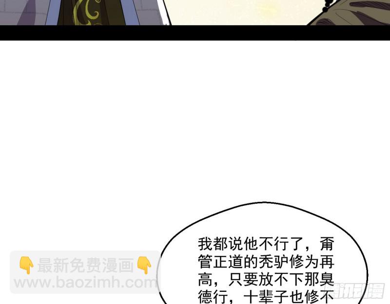 🍘我为邪帝 地狱八难 第29页