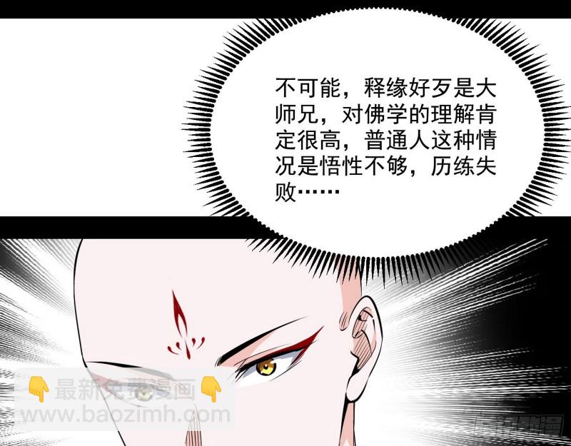 🍘我为邪帝 地狱八难 第31页