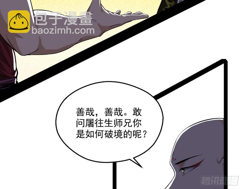 🍘我为邪帝 地狱八难 第7页