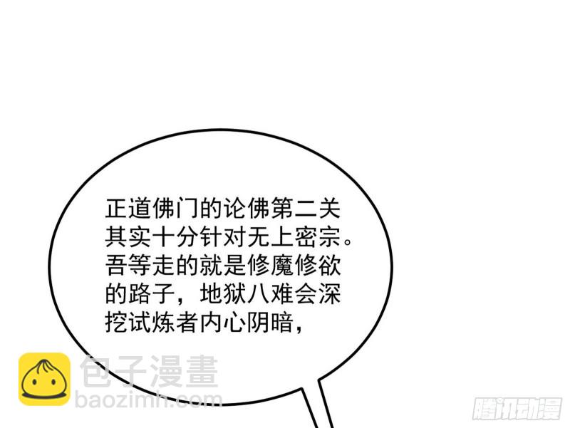🍘我为邪帝 我不入地狱，谁入地狱 第15页