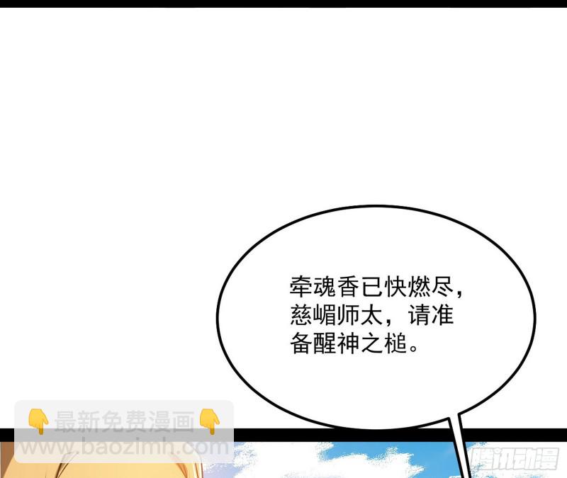 🍘我为邪帝 我不入地狱，谁入地狱 第22页