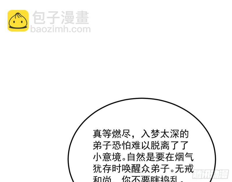 🍘我为邪帝 我不入地狱，谁入地狱 第30页