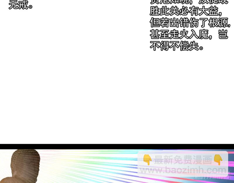 🍘我为邪帝 我不入地狱，谁入地狱 第37页