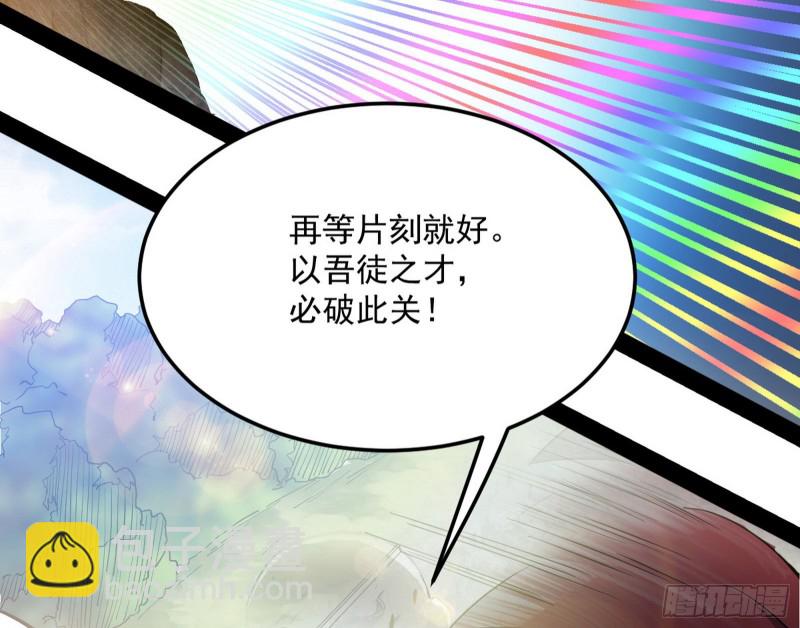 🍘我为邪帝 我不入地狱，谁入地狱 第38页