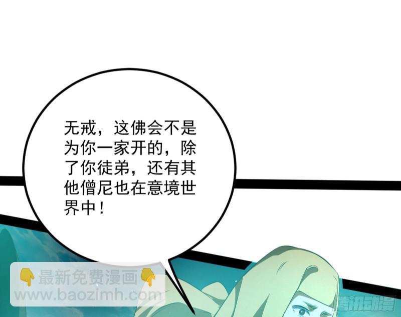 🍘我为邪帝 我不入地狱，谁入地狱 第42页