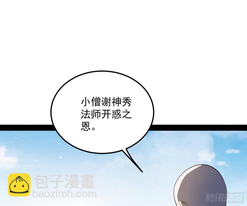 🍘我为邪帝 东西到手了 第23页