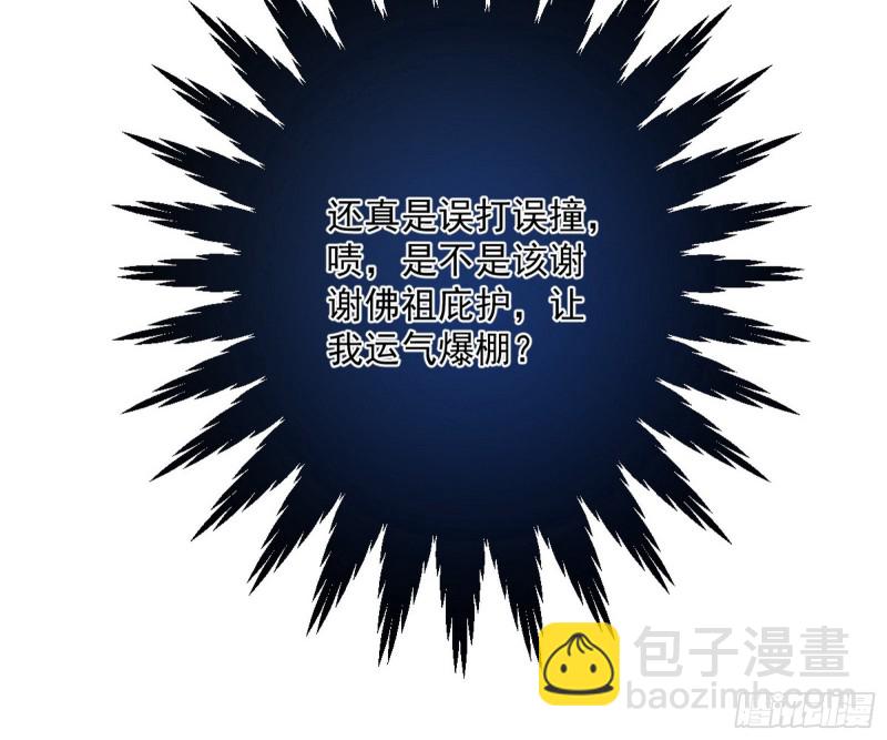 🍘我为邪帝 东西到手了 第28页