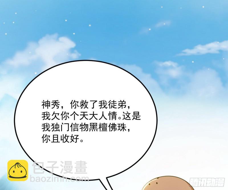 🍘我为邪帝 东西到手了 第31页
