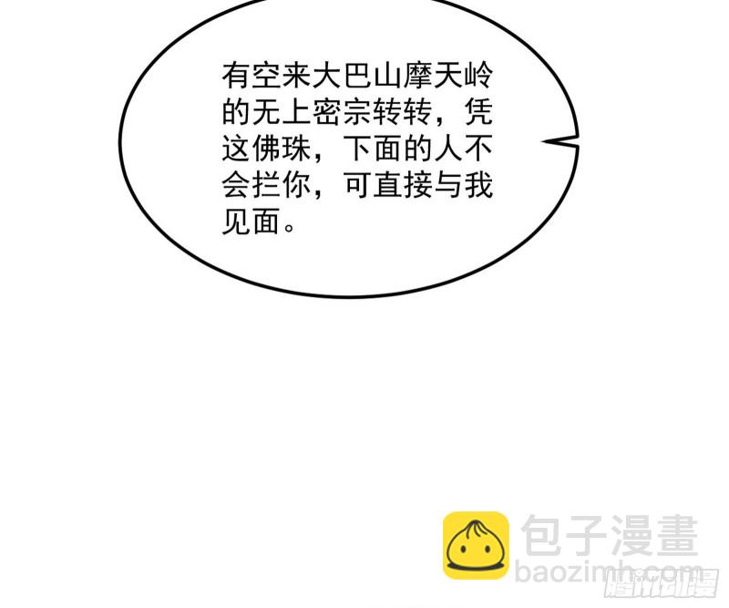 🍘我为邪帝 东西到手了 第34页