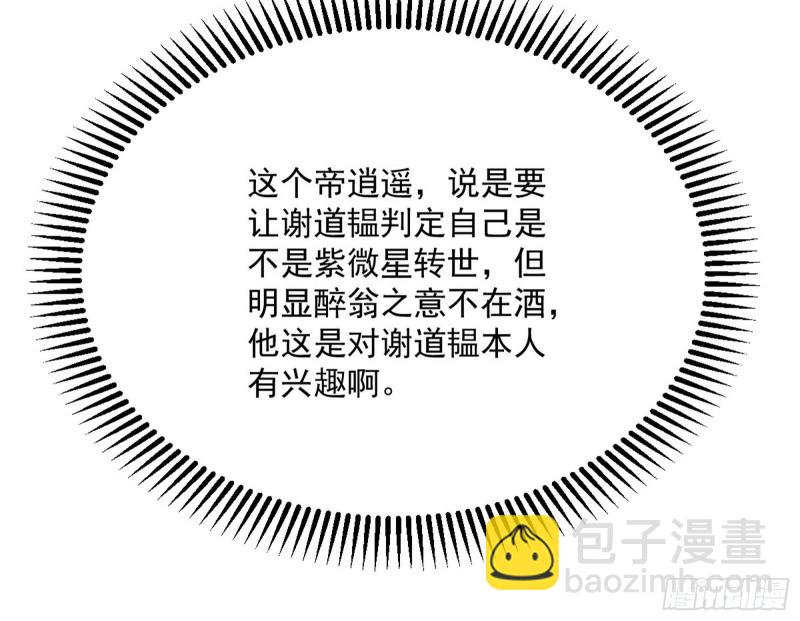🍘我为邪帝 锁定谢道韫 第50页