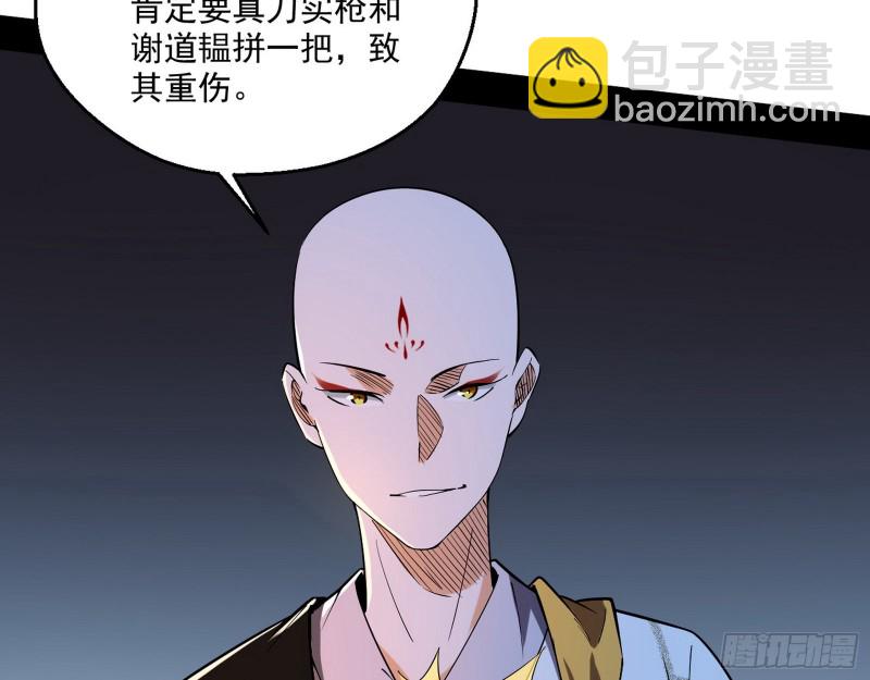 🍘我为邪帝 电灯泡，我是专业的 第10页