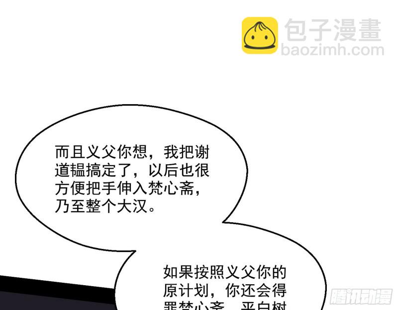 🍘我为邪帝 电灯泡，我是专业的 第13页