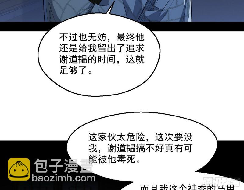 🍘我为邪帝 电灯泡，我是专业的 第35页